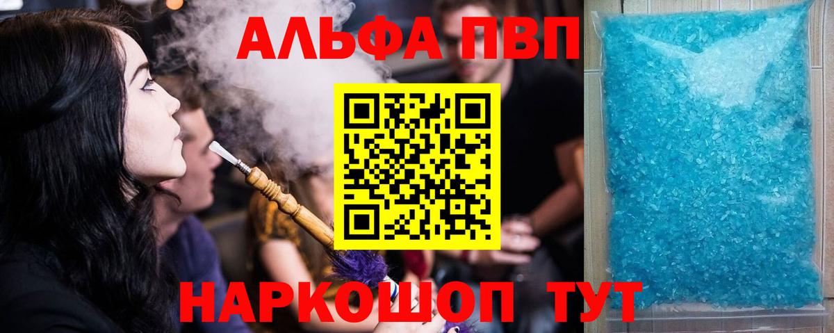 APVP мука  Alfa_PVP Соль  Вход с VPN  Бахчисарай  A-PVP  APVP кристаллы 