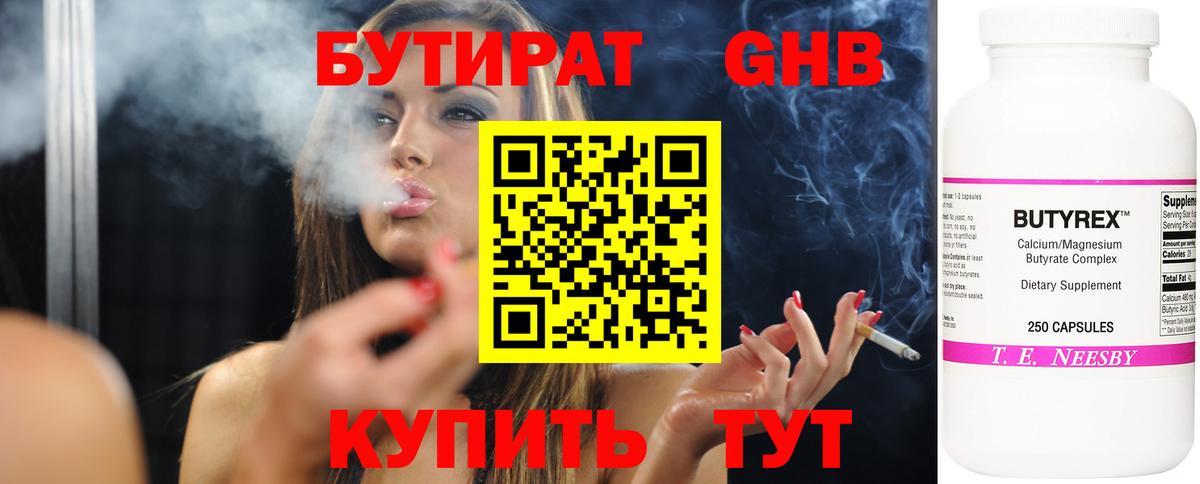 БУТИРАТ BDO 33% Бахчисарай
