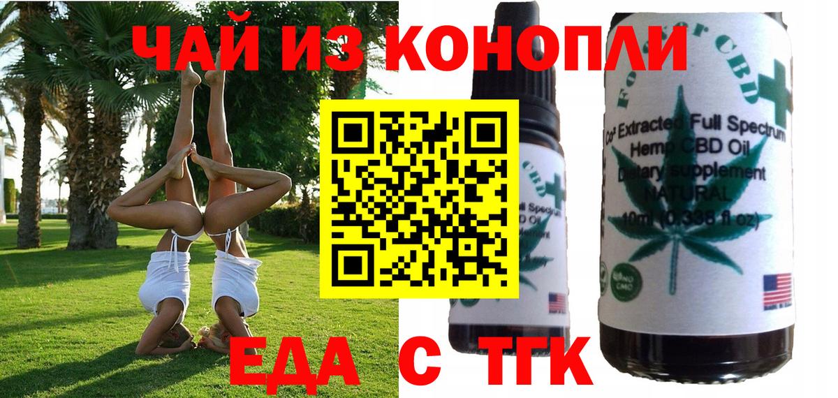 Бахчисарай  Cannafood конопля  Вход с VPN 