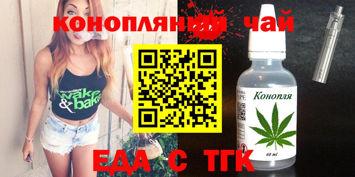 Еда ТГК марихуана Бахчисарай