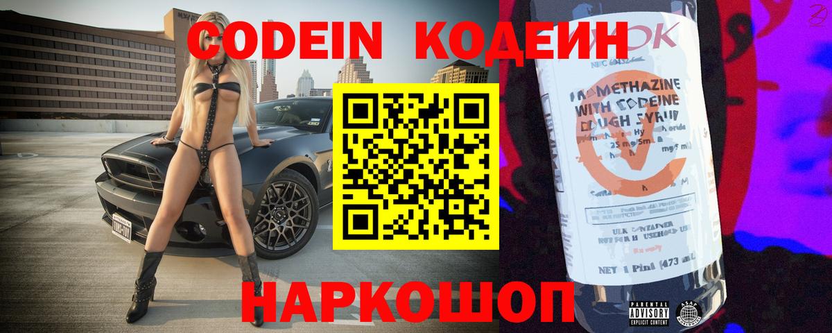 Кодеиновый сироп Lean Purple Drank Бахчисарай
