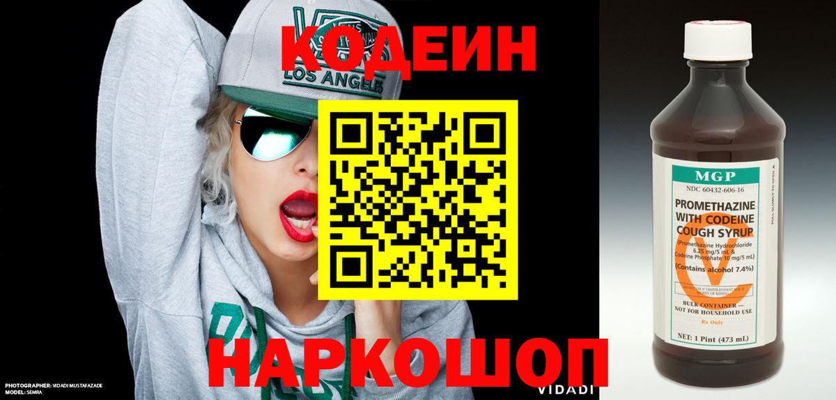 Codein Purple Drank  Вход с VPN  Кодеин напиток Lean (лин)  Бахчисарай 