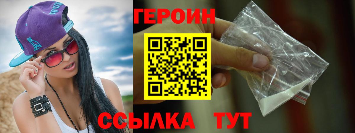 ГЕРОИН  ГЕРОИН афганец  Вход с VPN  Бахчисарай 