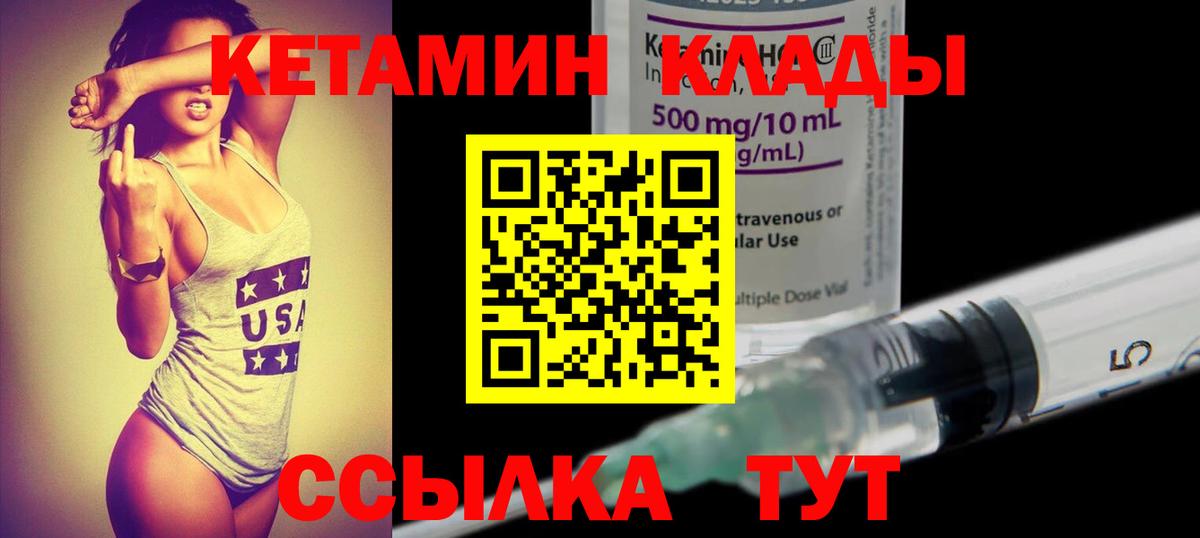КЕТАМИН VHQ Бахчисарай