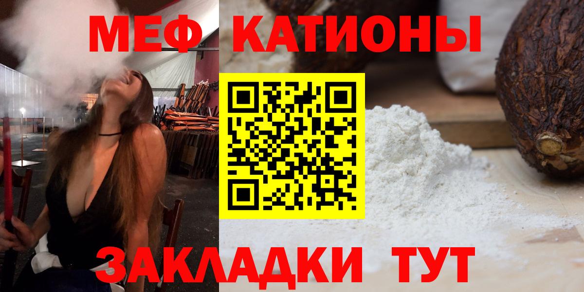 Меф кристаллы  МЯУ-МЯУ mephedrone  Мефедрон  Бахчисарай  Вход с VPN  МЕФ 