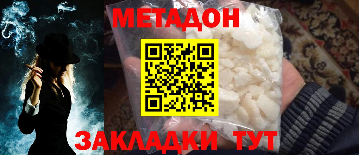 Бахчисарай  Метадон мёд  МЕТАДОН кристалл  Вход с VPN 