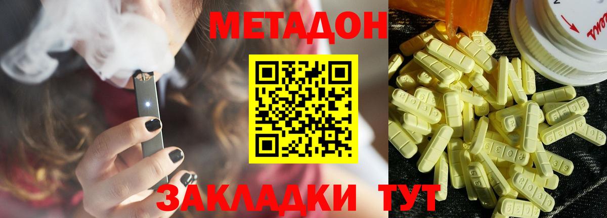 МЕТАДОН VHQ Бахчисарай
