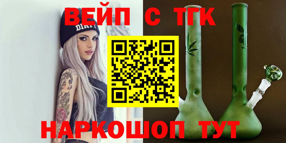 ТГК вейп с тгк Бахчисарай